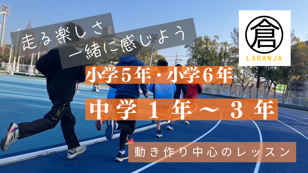 ララんじゃ倉敷ランニングクラブ