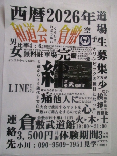 空手道場　和道会倉敷