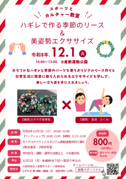 ハギレで作る季節のリース