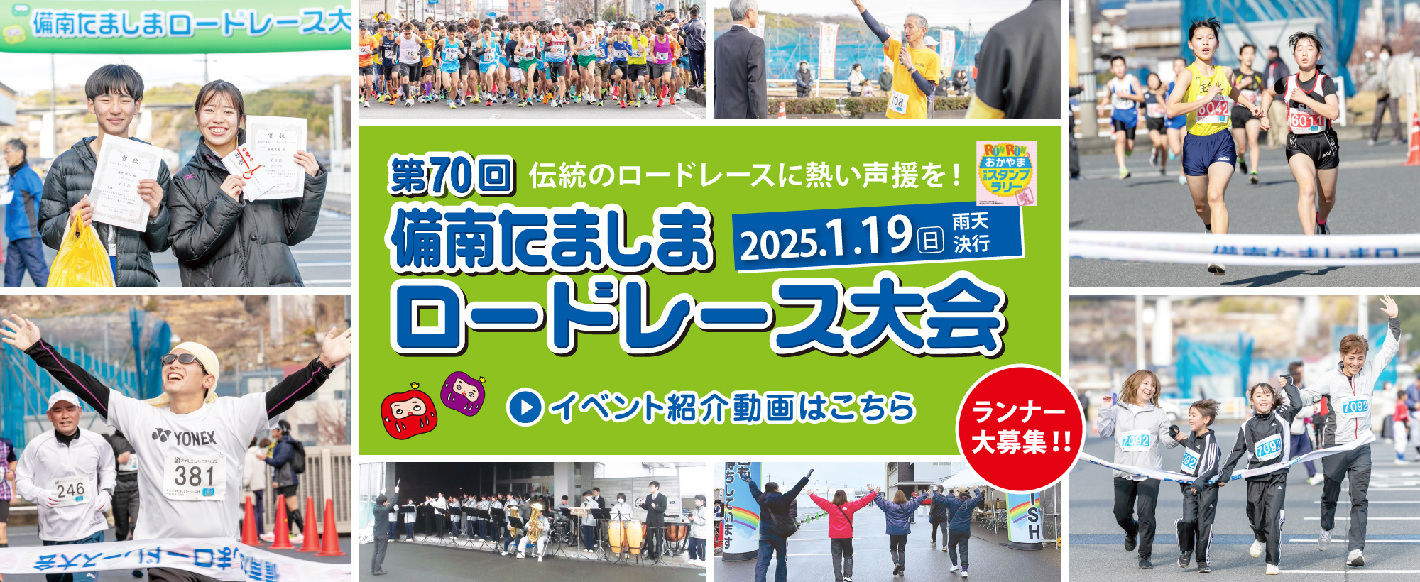 第70回 備南たましまロードレース大会