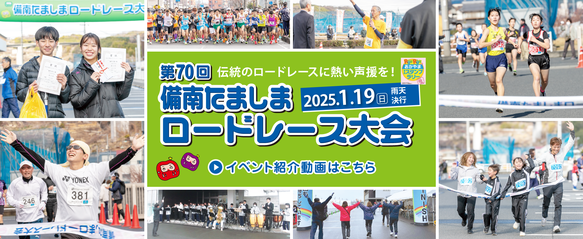 第70回 備南たましまロードレース大会