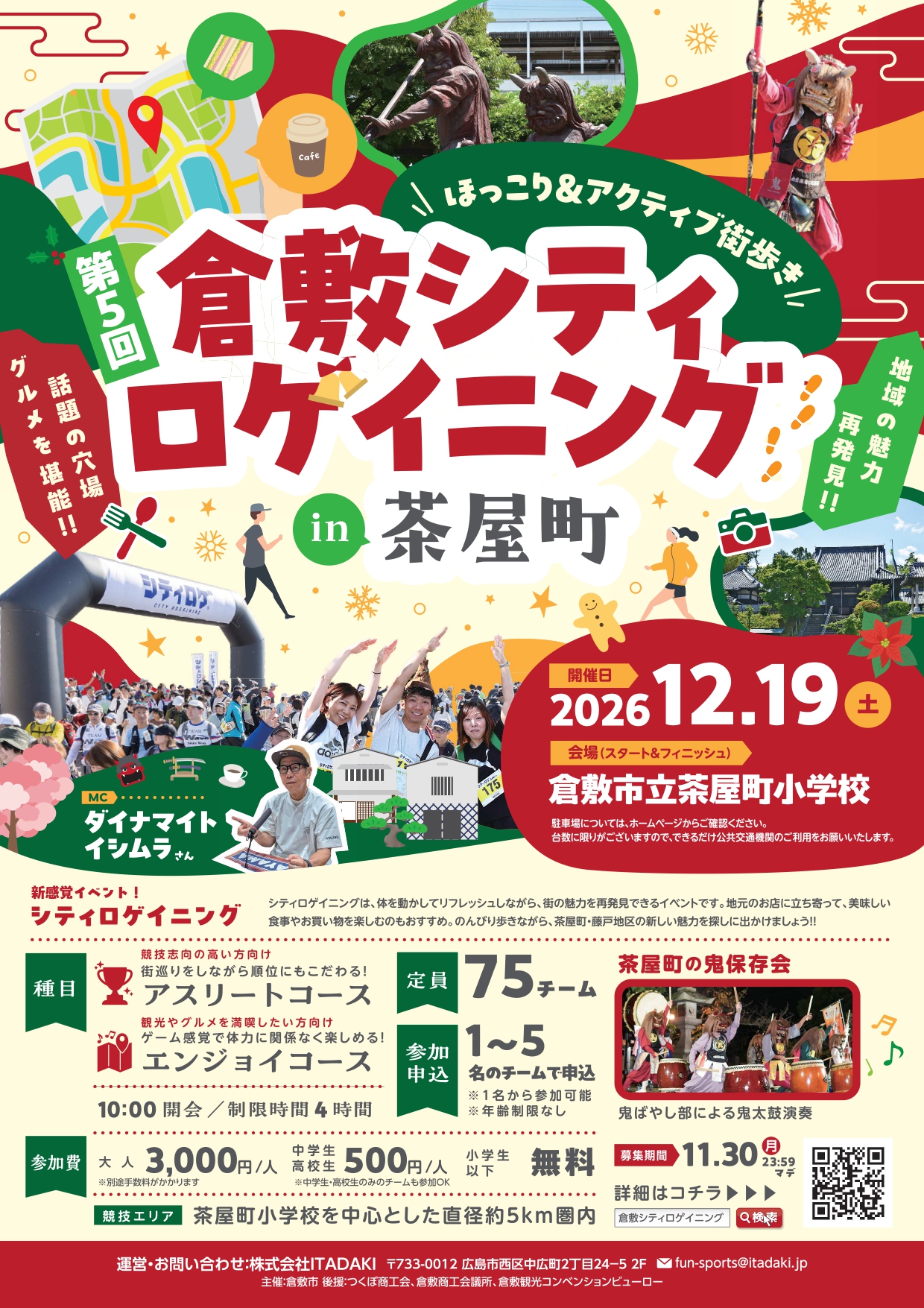 『シティロゲ』今年は茶屋町で開催！！