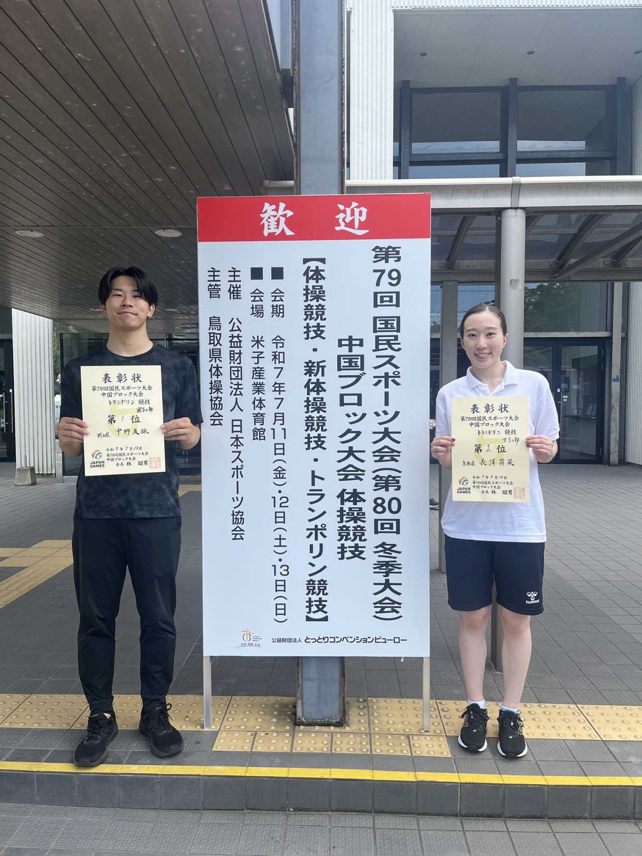男子岡山中野選手、女子鳥取長澤選手で決定しました。
