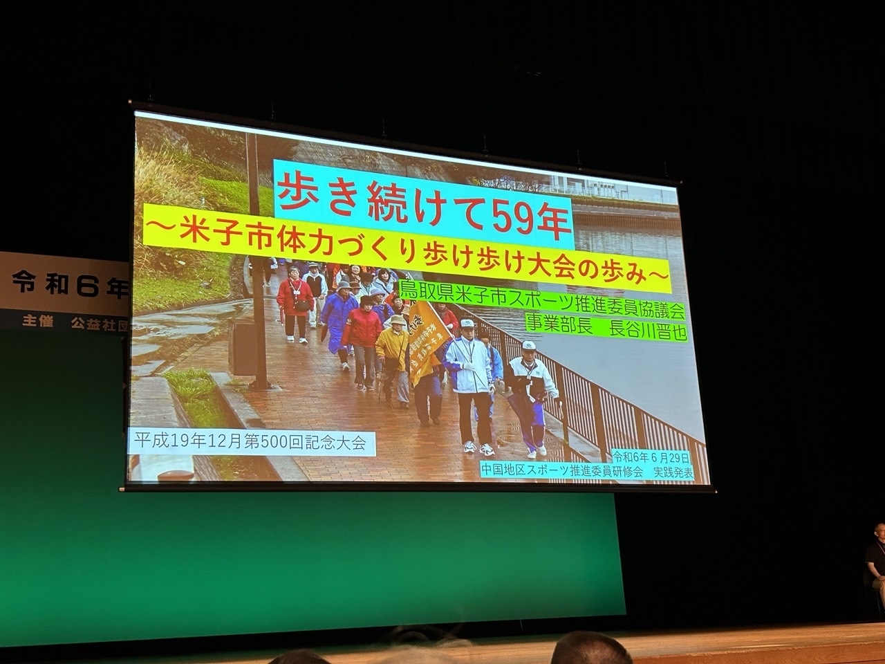 実践発表3　島根県米子市　ウオーキングで体力作りを59年間継続