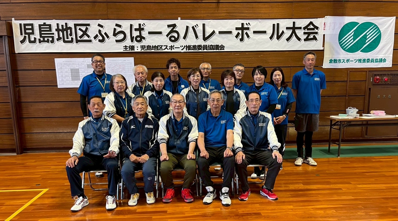 児島地区スポーツ推進委員