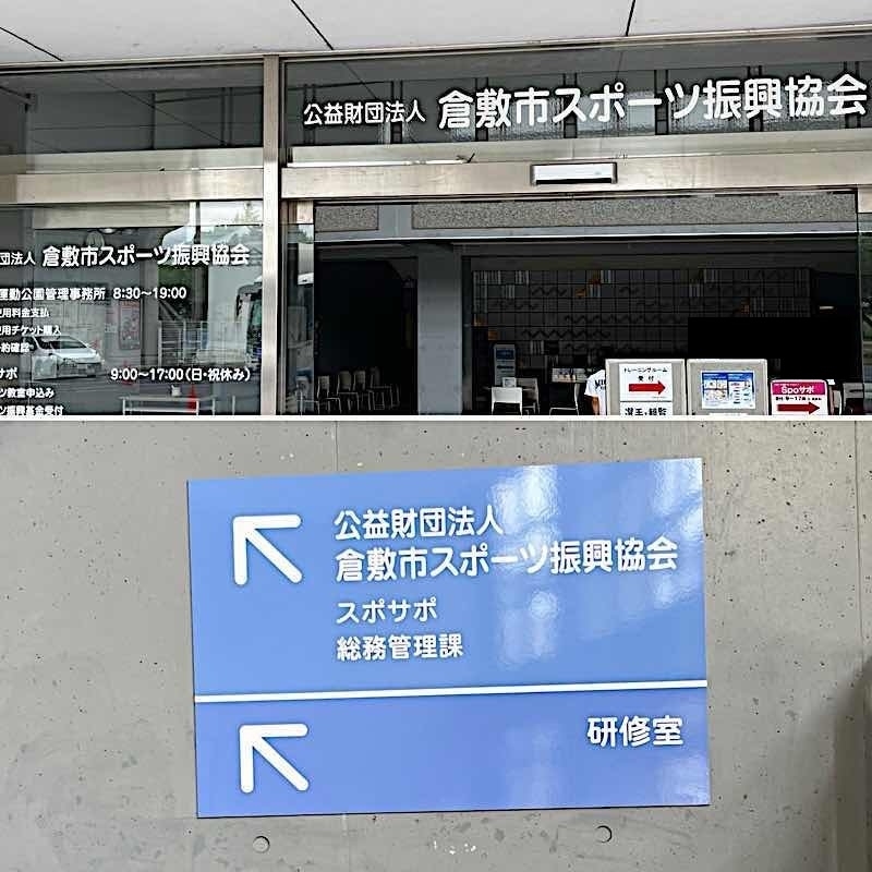 室内モルック２セット得点版２セットをスポサポにてお借りしての研修会です